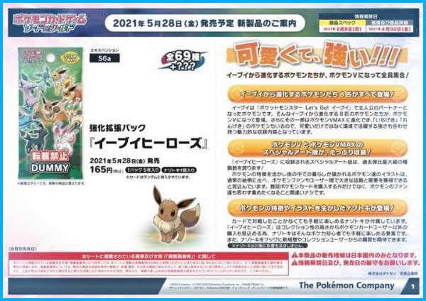 Pokemon Tcg Eevee Heroes Set To Release In Japan On May 29 Dot Esports