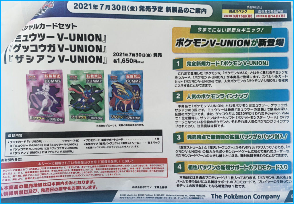 Pokemon Reveals Details On Next Japanese Card Set And V Union Bundles Cooldown