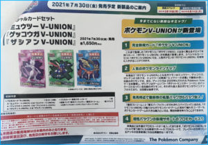 Pokemon Reveals Details On Next Japanese Card Set And V Union Bundles Dot Esports