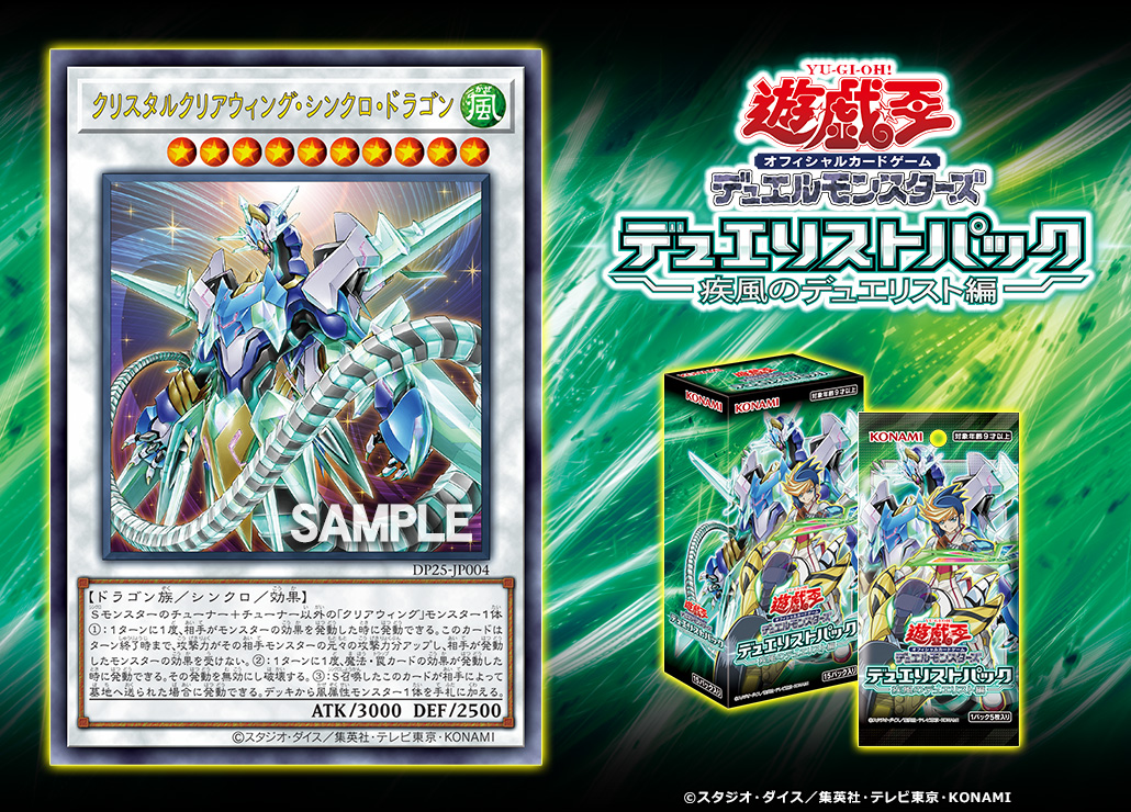 Crystal Clear Wing Synchro Dragon Details Revealed For Yu Gi Oh Tcg Set Legendary Duelists Synchro Storm Dot Esports