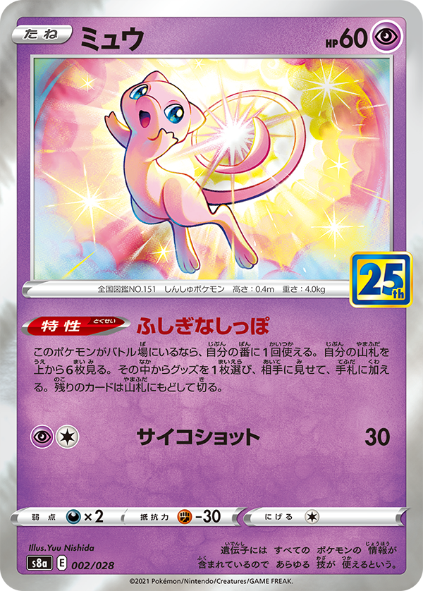 shiny pikachu card 25th anniversary