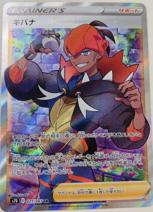 raihan rainbow rare