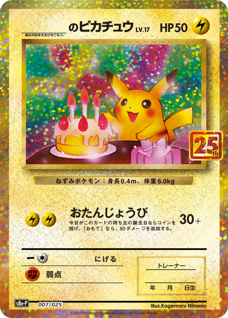 New Pikachu V, VMAX, V-Union, and more included in Pokémon OGC 25th