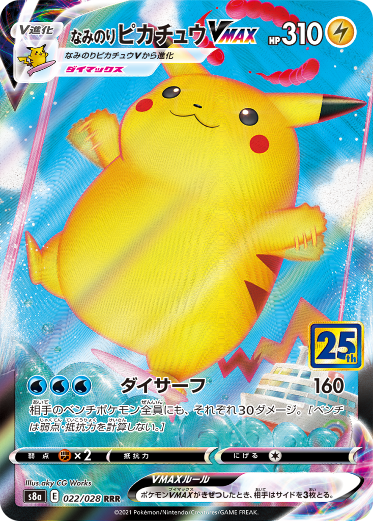 New Pikachu V VMAX V Union And More Included In Pok mon OGC 25th