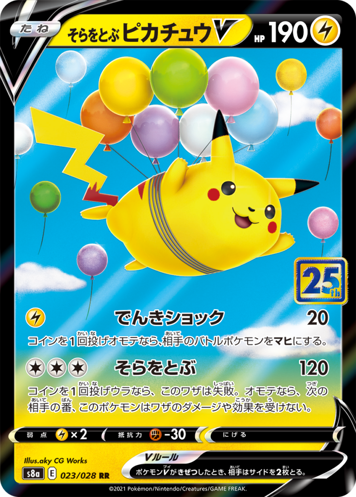 New Pikachu V, VMAX, VUnion, and more included in Pokémon OGC 25th