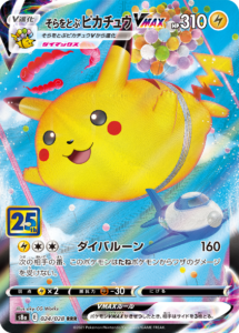 pokemon 25th anniversary pikachu vmax