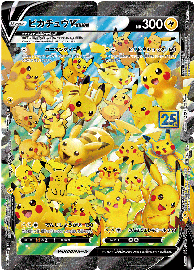 New Pikachu V, VMAX, V-Union, and more included in Pokémon OGC 25th