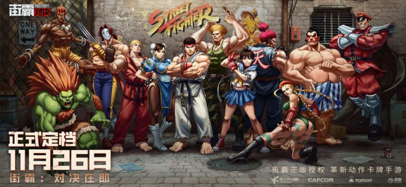 guards of the realm street fighter duel