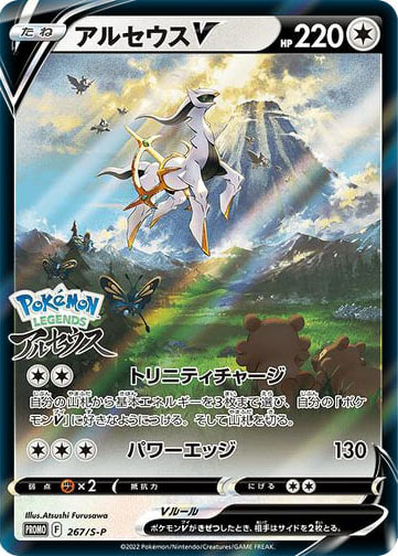 Pokemon Legends Arceus Promo Card Arceus V Available With Pre Order Of Game In Japan Dot Esports