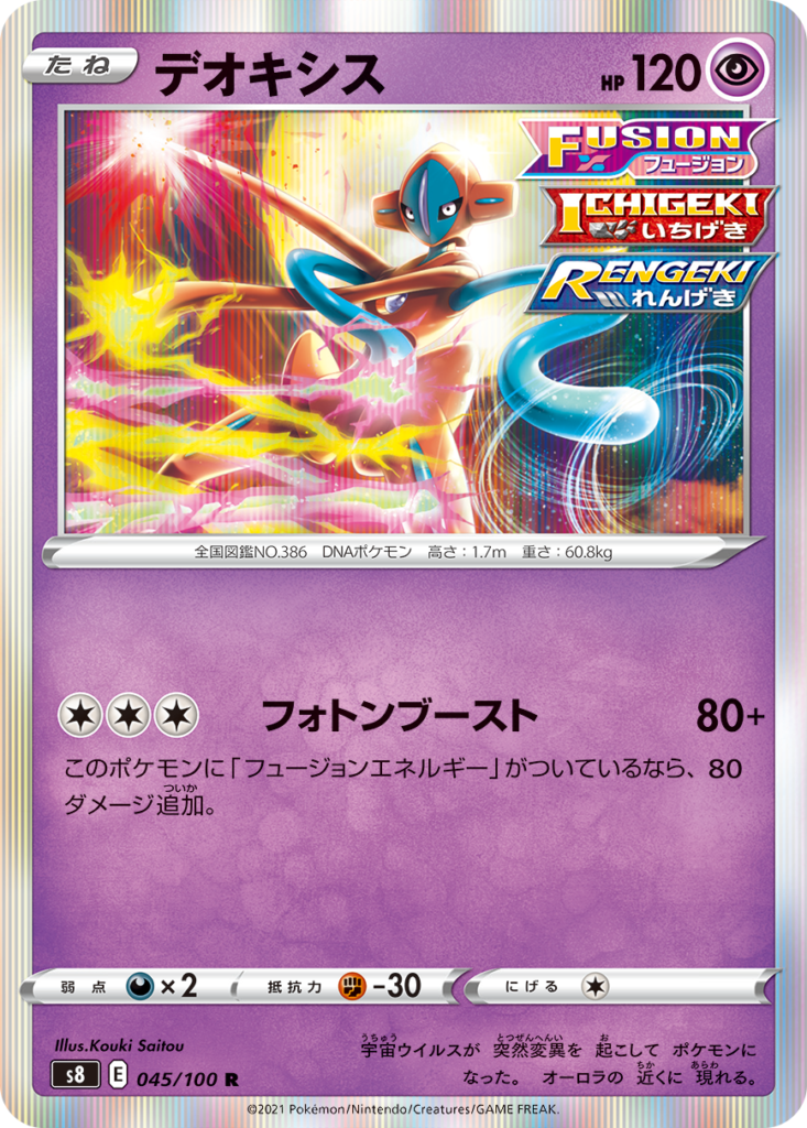 The Pokemon Company Reveals More Cards From Fusion Arts Including Deoxys Three Battle Styles Dot Esports