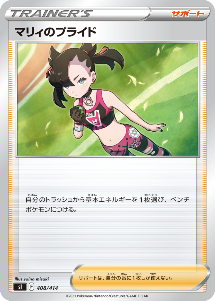 The Pokémon Company reveals Simisear V and Marnie’s Pride from Start Deck 1...