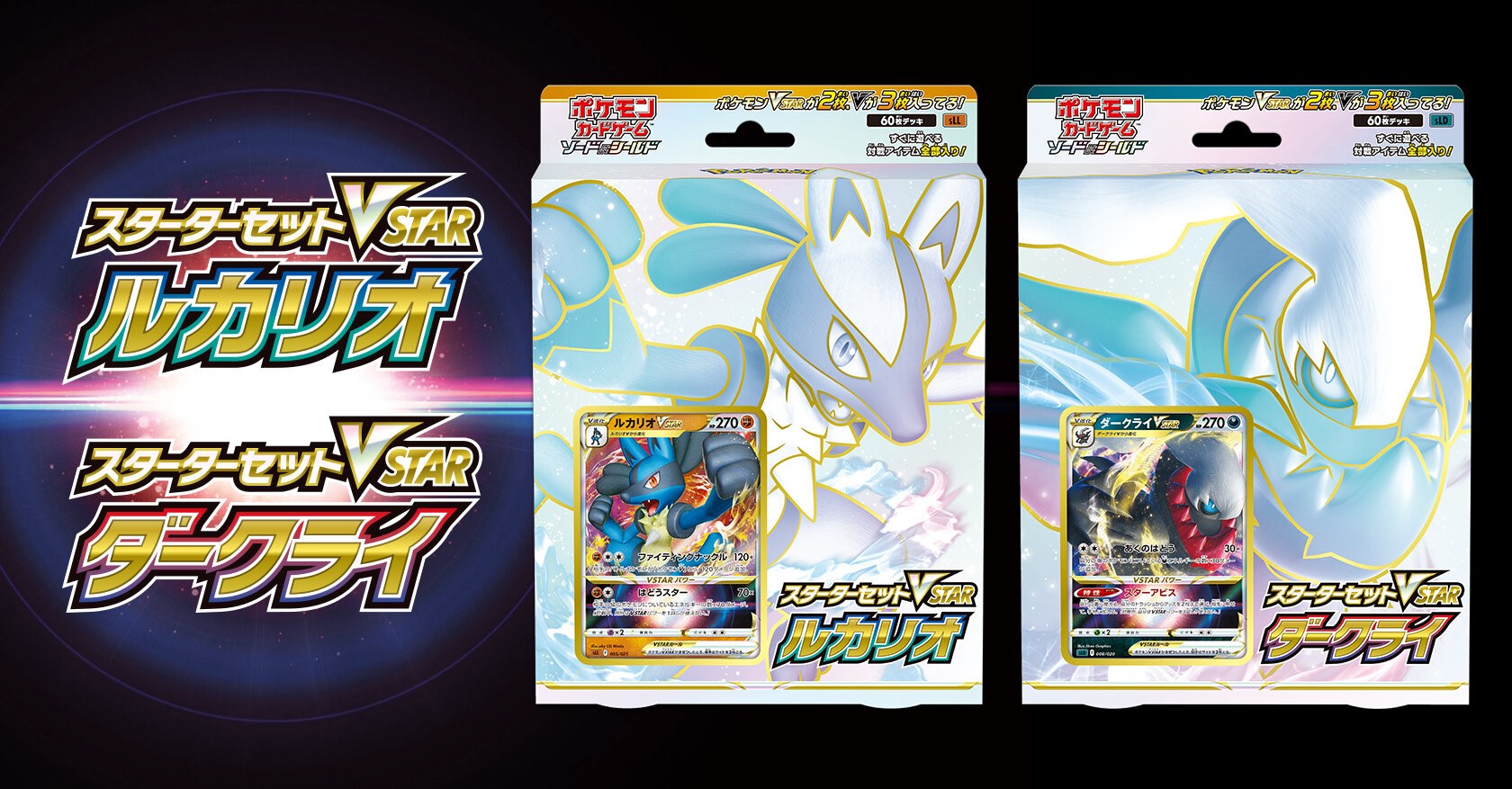 The Pokemon Company Reveals Lucario Vstar And Darkrai Vstar Starter Sets Dot Esports