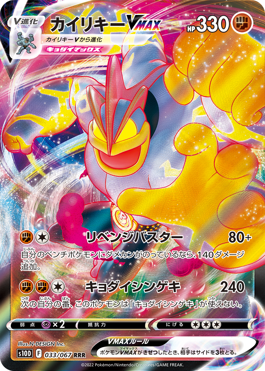 All regular cards from Pokémon OCG 'Time Gazer' and 'Space Juggler