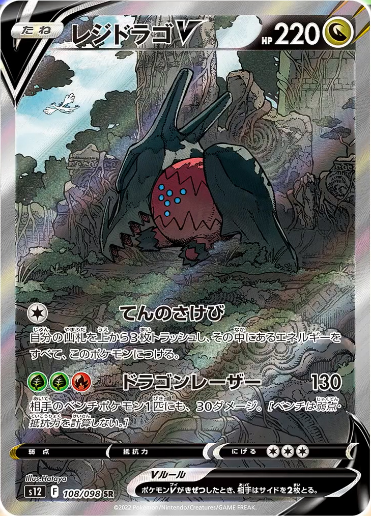 All Secret Rare Cards From Pokémon Ocg Paradigm Trigger Revealed